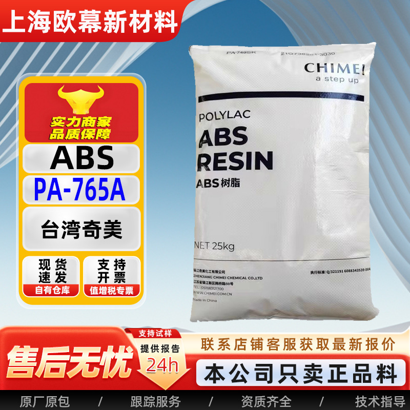 代理店 ABS 台湾チメイ PA-765A 難燃性グレードの高流量家電部品電気アプリケーション電動工具|undefined