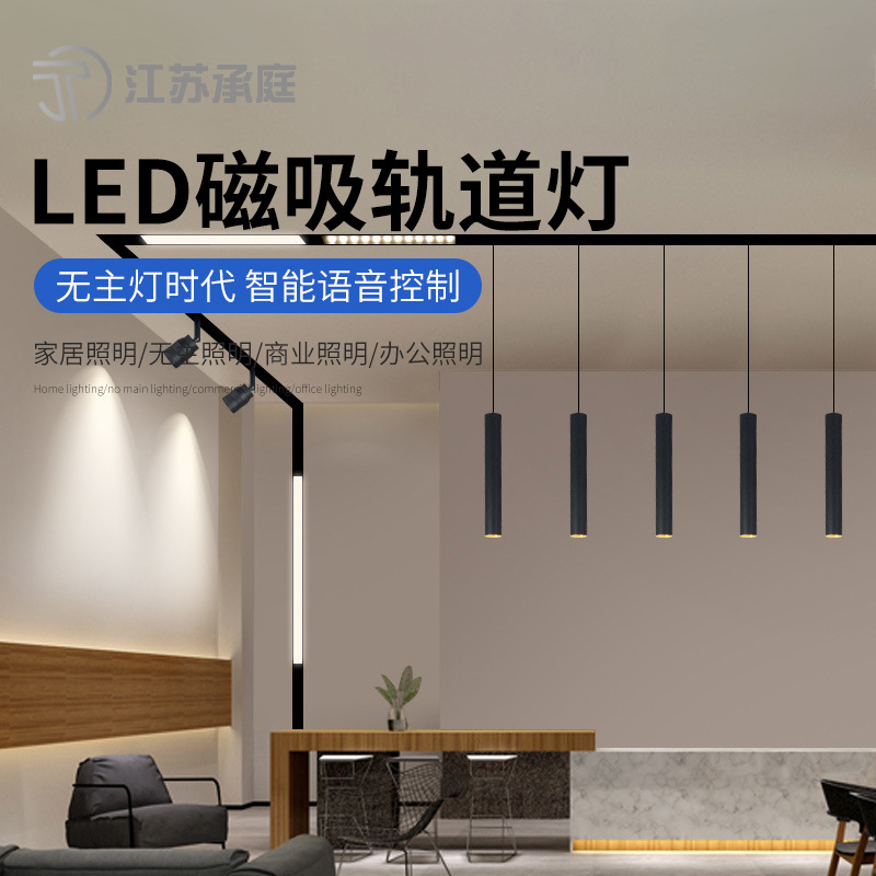 磁吸轨道灯嵌入式明装暗装家用无主灯客厅磁吸灯米家智能灯具-阿里巴巴