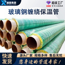 钢套钢玻璃钢缠绕蒸汽保温管 厂家现货预制架空保温蒸汽管道