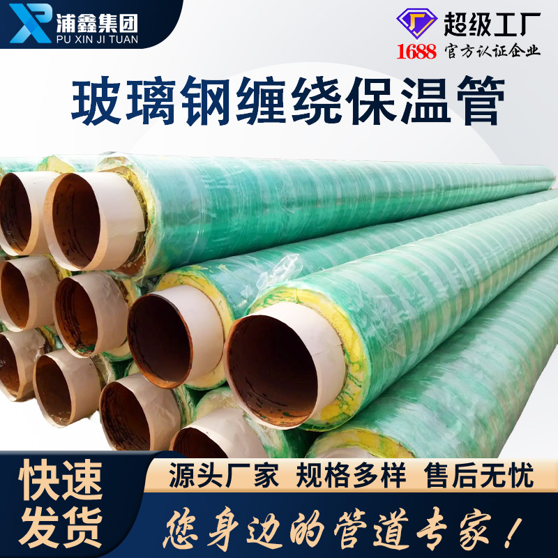 钢套钢玻璃钢缠绕蒸汽保温管 厂家现货预制架空保温蒸汽管道