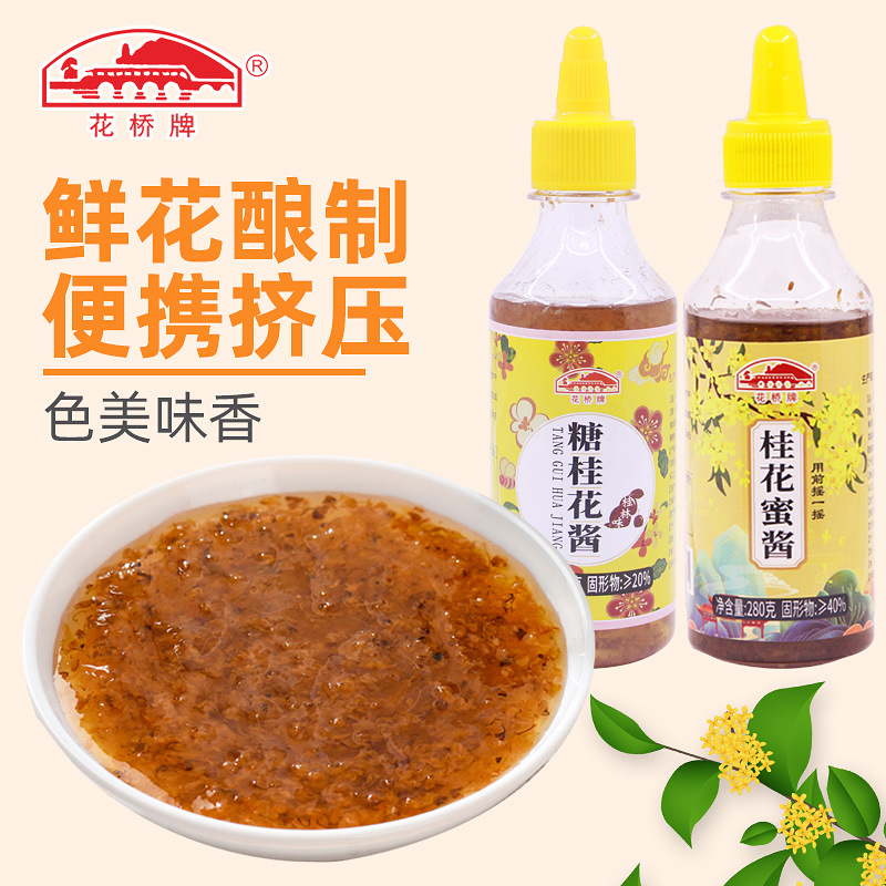 花桥糖桂花甜桂花酱蜜酿浆食用蜂蜜果酱挤挤装桂花糖浆小包装批发