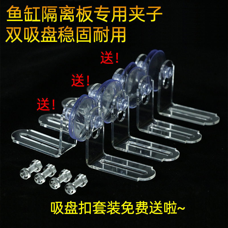 Placa de separación del tanque de peces Placa de separación acrílica Placa de separación de peces Placa de separación de malla de separación de peces Acuario transparente