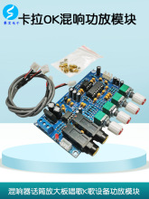 卡拉OK混响板麦克风功放板话筒K歌调音板模块前级板话放放大器板