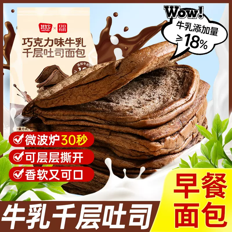 巧克力味牛乳千层吐司早餐面包整箱西式糕点心解馋小零食休闲小吃