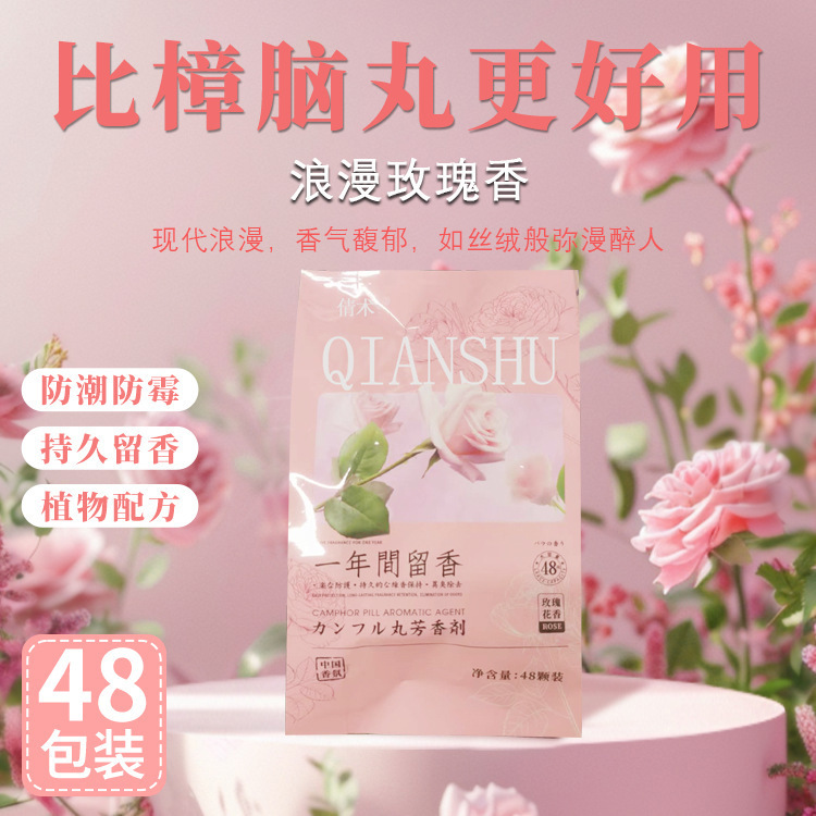 樟脳丸箪笥防かび防虫防湿消臭アロマ室内防ゴキブリ衣類防虫除湿香包卸|undefined