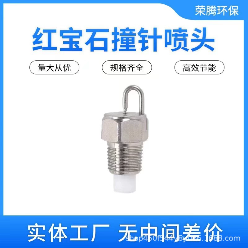 Туман высокого давления в лесном стиле, искусственный туман, рубиновое ударное сопло, корпус, распыление, охлаждение, пыль, ландшафтное распылительное сопло