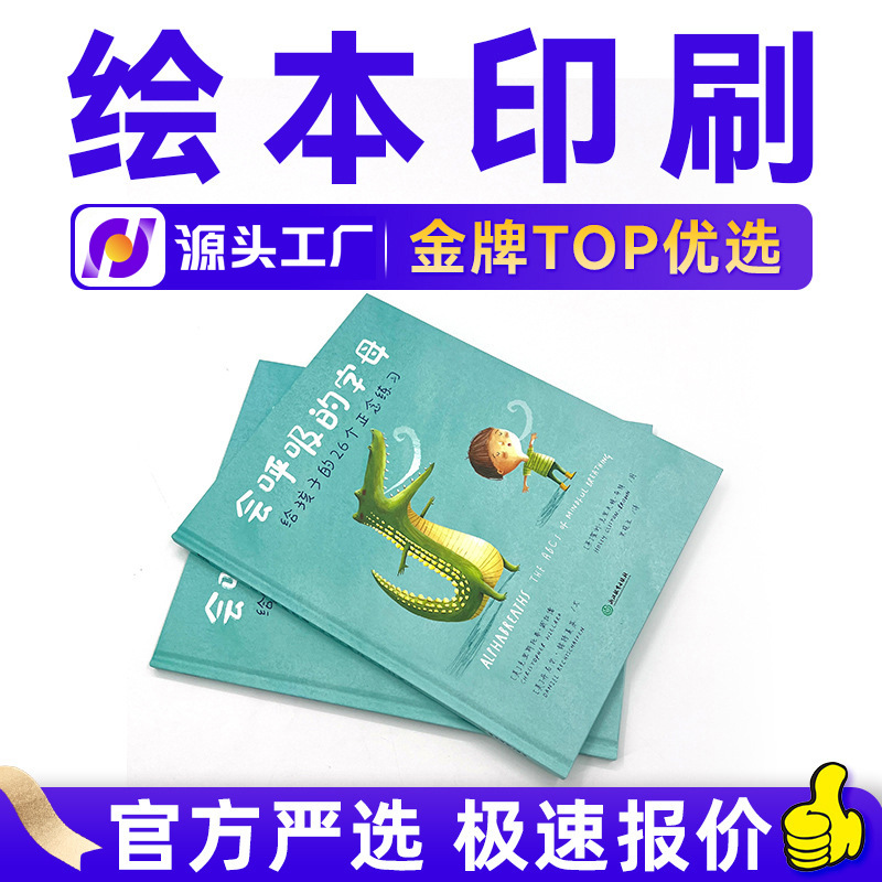 杭州画册绘本印刷厂提供精装画册印刷服务精装画册印刷加工定制