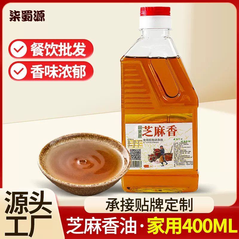 柒蜀源芝麻调味油400ml家用重庆特产火锅香油油碟凉拌菜拌面调油
