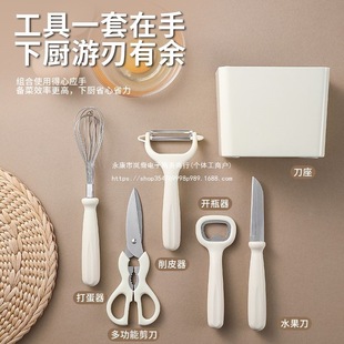 Fruit Knife Set Kitchen Gadgets Peeling Knife Peeling Scraper Bottle Opener Storage Rack Food Supplement Practical Combination