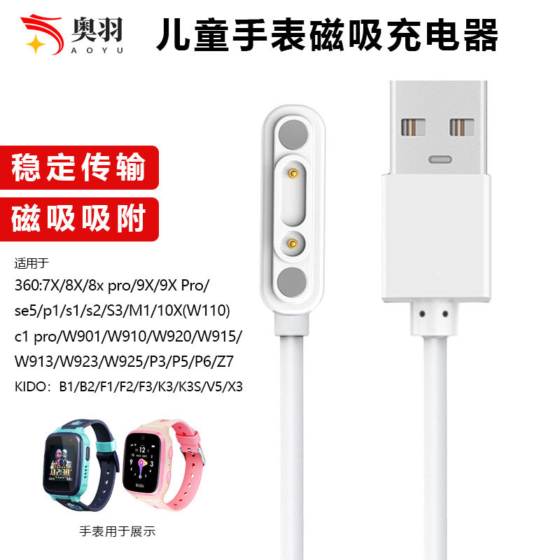 Children's watch, charger, charging cable, 7x, 8x, 10x, 9x, P1
