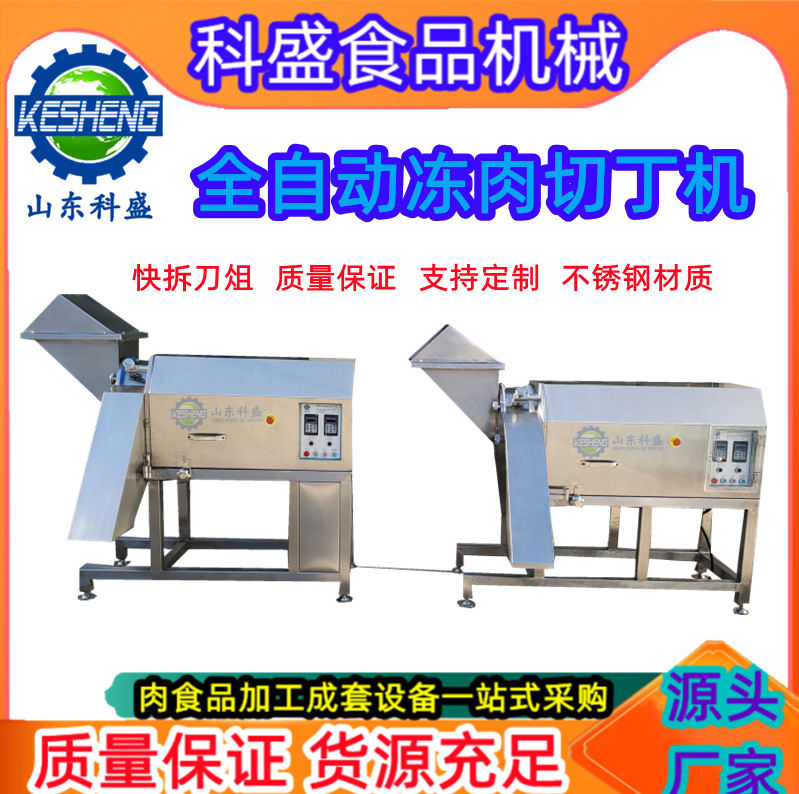 冻肉切丁机 商用自动三维切块机 不锈钢宠物食品用鸡鸭切粒机