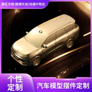定制金属工艺品汽车模型摆件公仔建筑模型锌合金金银商务定做