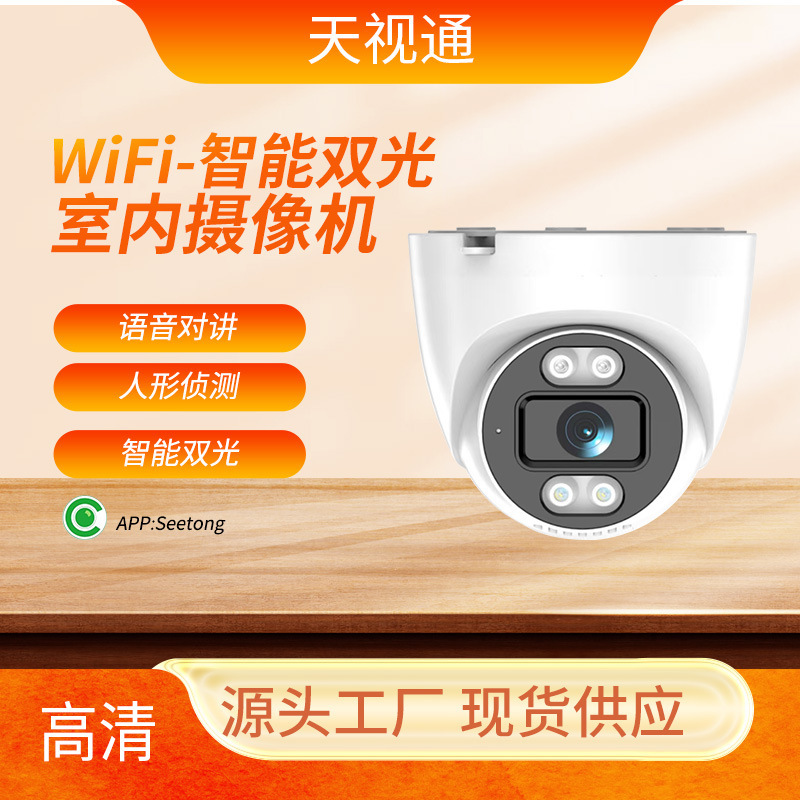 Tianshitong Indoor Wireless Wifi Card-Insertable Camera with Wide-Angle Dual Light Intercom and Remote Viewing Via Mobile Phone Tianshitong Indoor Wireless Wifi Card-Insertable Camera with Wide-Angle Dual Light Intercom and Remote Viewing Via Mobile Phone