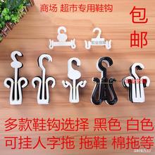 超市棉鞋挂钩塑料挂钩凉鞋钩人字鞋钩样品钩饰品钩子商场拖鞋挂钩