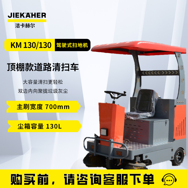 电动驾驶式扫地机遮阳款橙色道路清扫车市政投标厂区小型扫地车