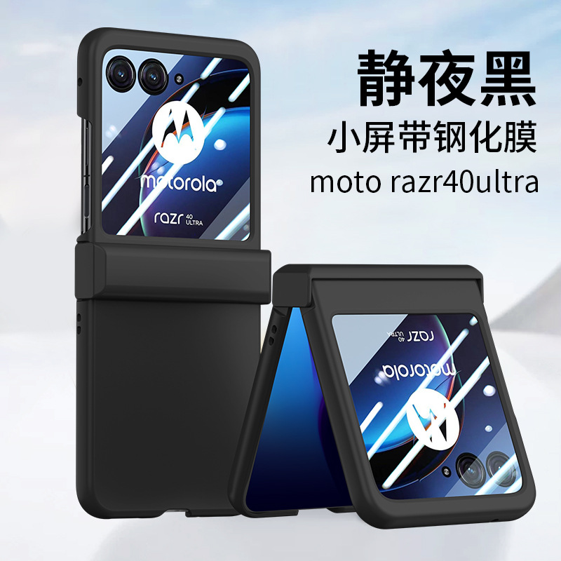 适用Motorola Razr 40Ultra折叠屏手机壳肤感壳膜一体全包保护套