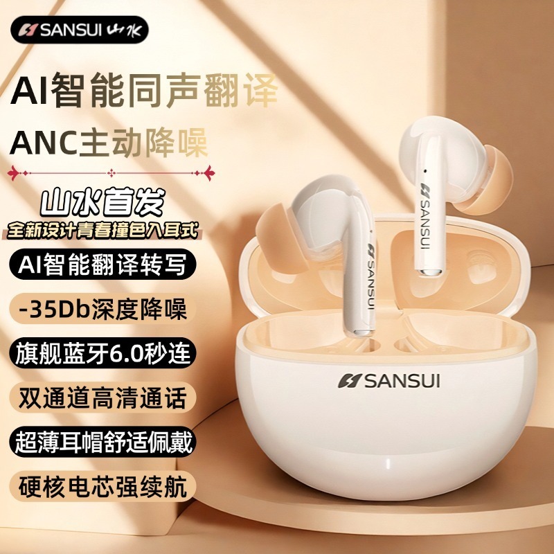 Shanshui Bluetooth ヘッドセット インイヤー アクティブ ノイズ リダクション W59 新しい AI 同時翻訳高品質と長いバッテリー寿命|undefined