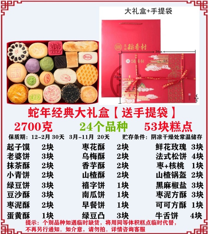 北京三禾稲香村の伝統的なお菓子の古い軽食蛇年礼箱京八件の旧正月プレゼント真空|undefined
