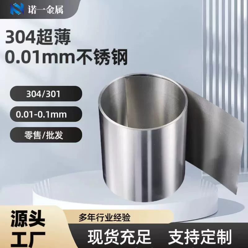 0.01 0.05 0.1mm 316不锈钢薄片钢皮304超薄不锈钢带薄钢板