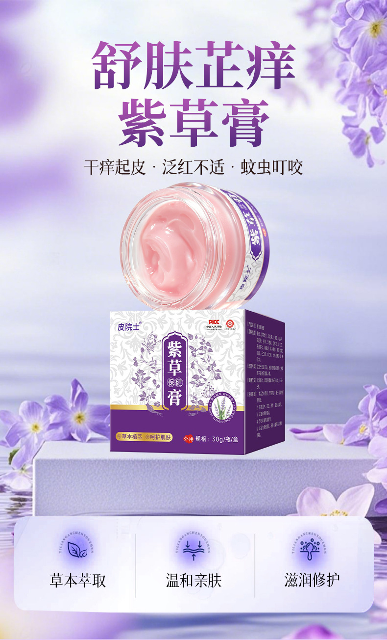 Zicao Ointment External Herbal Cream for Soothing Skin After Insect Bites 30g quality and texture