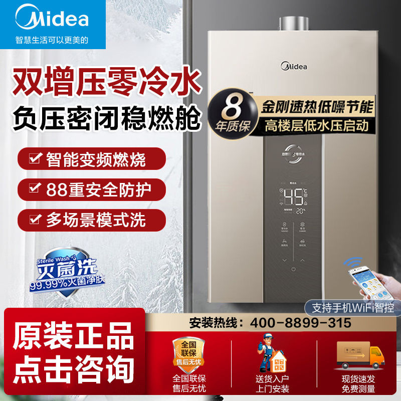 美的燃气热水器增压零冷水家用变频恒温节能强排式13升16升