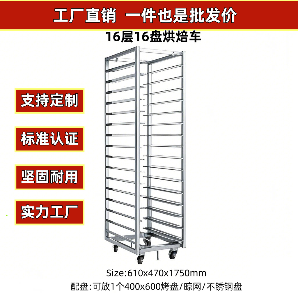 【304/201不锈钢】16层16盘商用烘焙车面包架多层置物架加厚承重