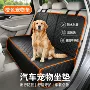 后座后排耐磨车用宠物垫