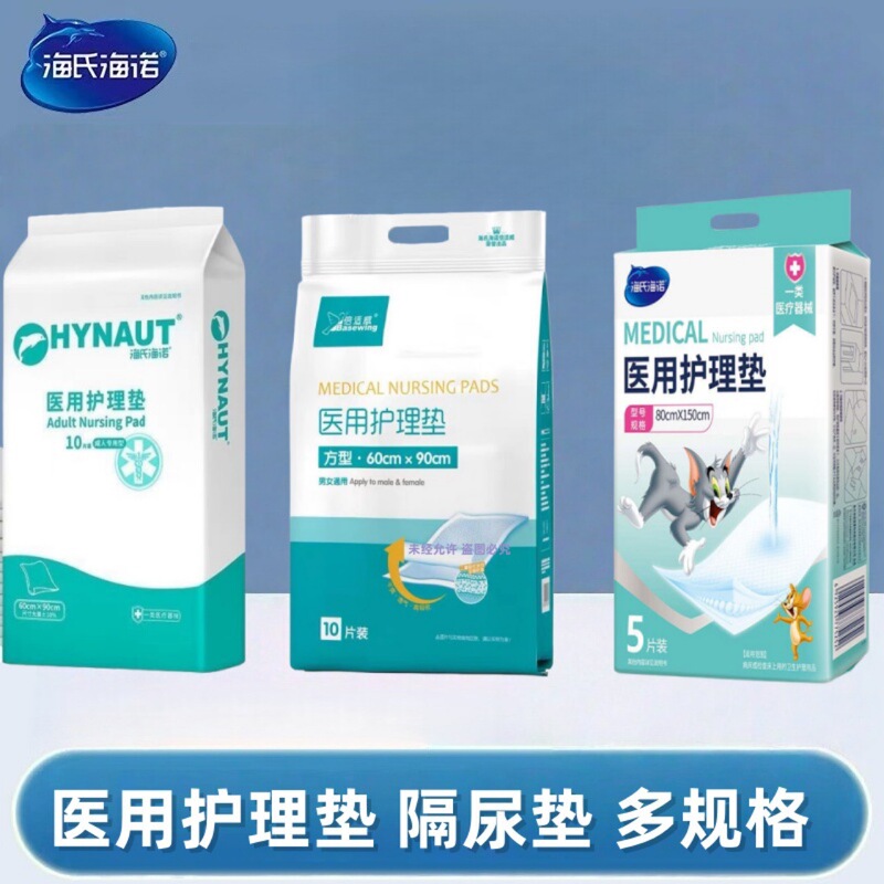 Haishi Hainuo Medical Nursing Pad Disposable Diaper Pad Thickeneded Large Diaper Pad Mattress Haishi Hainuo Nursing Pad