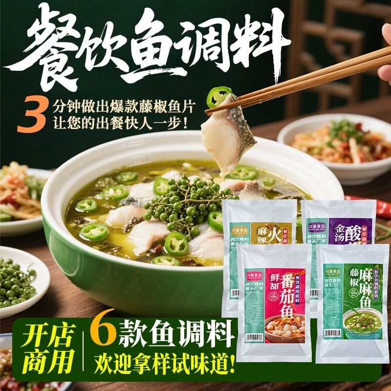 Приправа для рыбы из ротанга, перца и кунжута для использования в ресторанах, основа для рыбы из ротанга и перца, золотистый суп с помидорами и маринованными овощами, пакетик с соусом для горячего горшка с вареной рыбой.