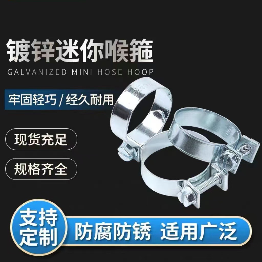 【工厂】镀锌迷你卡箍小喉箍抱箍油管夹燃气管夹迷你水管软管夹