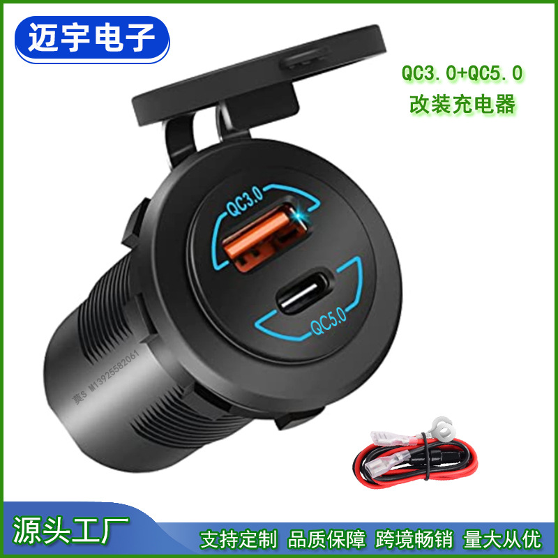 升级款QC3.0+QC5.0改装充电器 QC36W+PD100W手机车载充电器 MP
