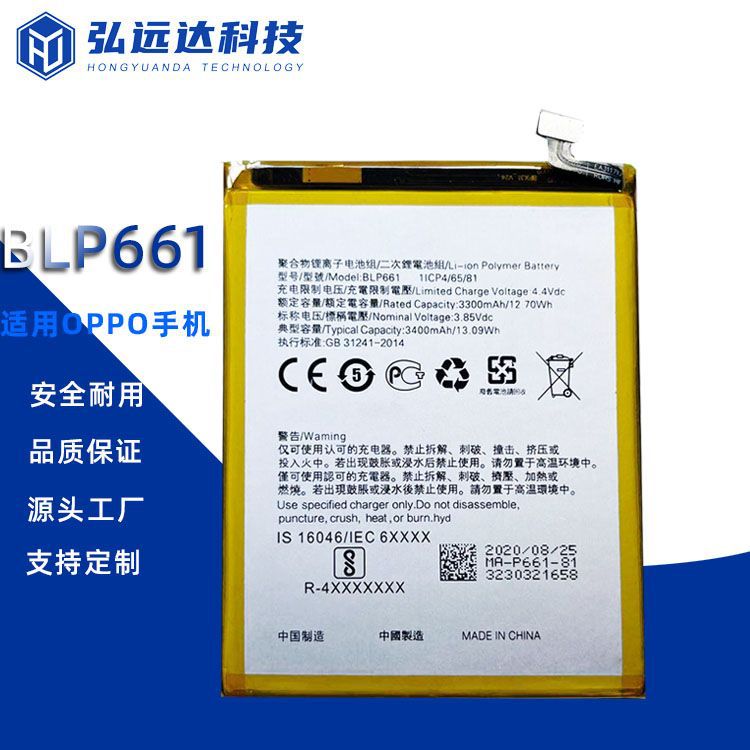 适用于OPPO手机A3/F7系列内置手机电池 BLP661聚合物电池3300mAh
