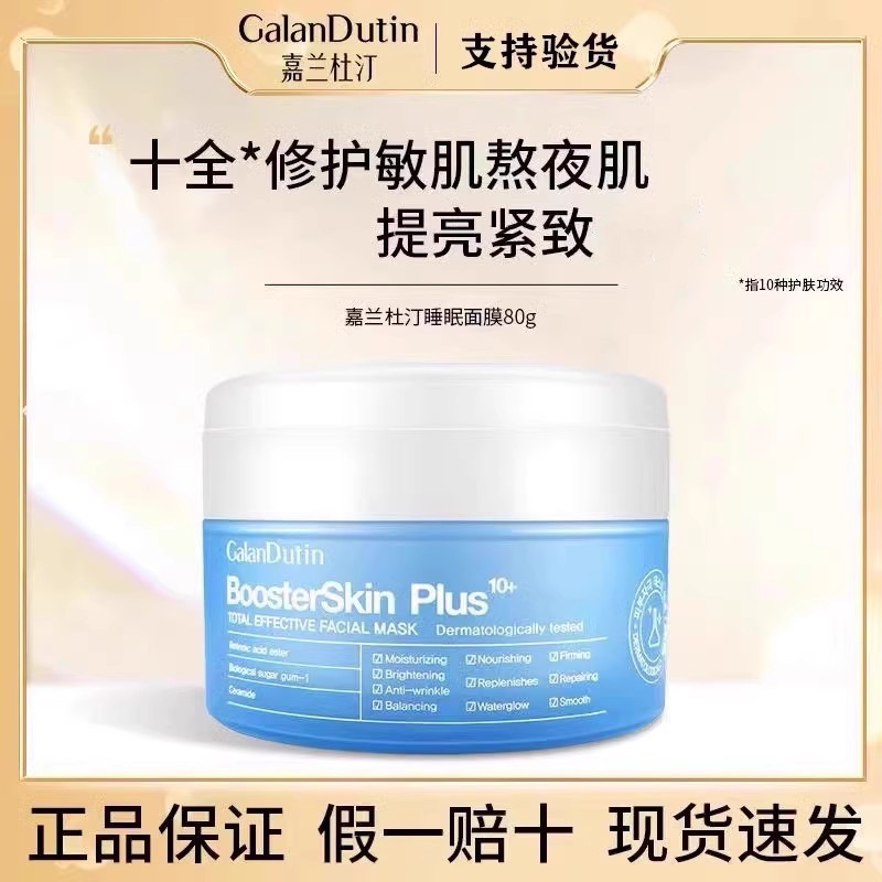 Garland Duting Mask Small Blue Jar Brightening Multi-Effect Hydrating Sleeping No-Rinse Mask Imported from South Korea