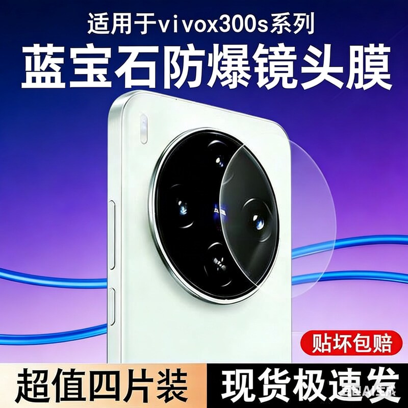 Suitable for Vivox300Ultra Lens Film X300S New Model X200Ultra Mobile Phone Camera Cover X200Pro