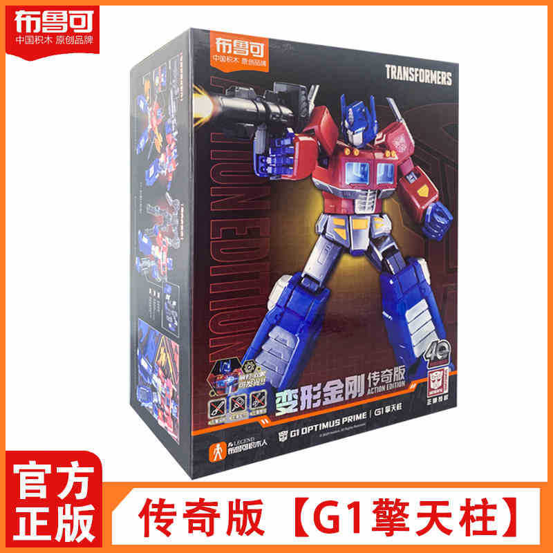 Bloques genuinos de construcción de Brooke Transformers más allá de la edición de Optimus Prime hechos a mano Capitán Orangutan juguetes para niños