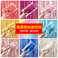 生日派对雨丝帘装饰庆生气球背景墙场景气氛布置多彩流苏门帘1*2m