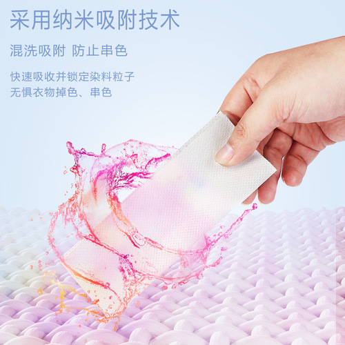 Anti-dye transfer color-absorbing sheet color masterbatch sheet home laundry machine wash clothes anti-dyeing cloth laundry paper laundry sheet