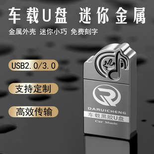Car USB Music USB 64g Metal Mini USB 32g Lossless High-Speed USB Wholesale Engraving New USB