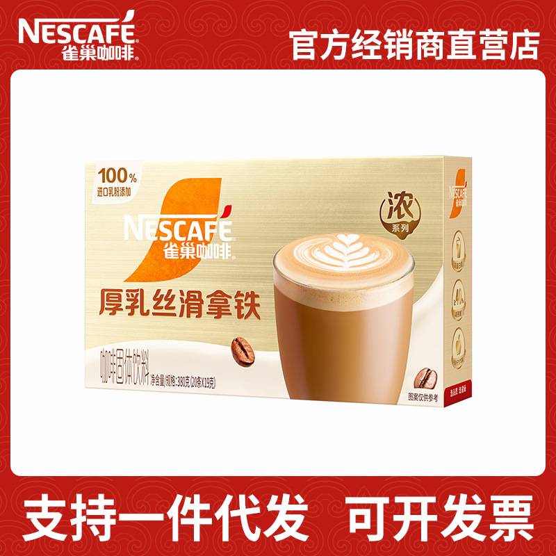 Nestle Gold Collection Coffee Silky Latte 20 Boxed Three-in-One Instant Coffee Powder Official genuine goods
