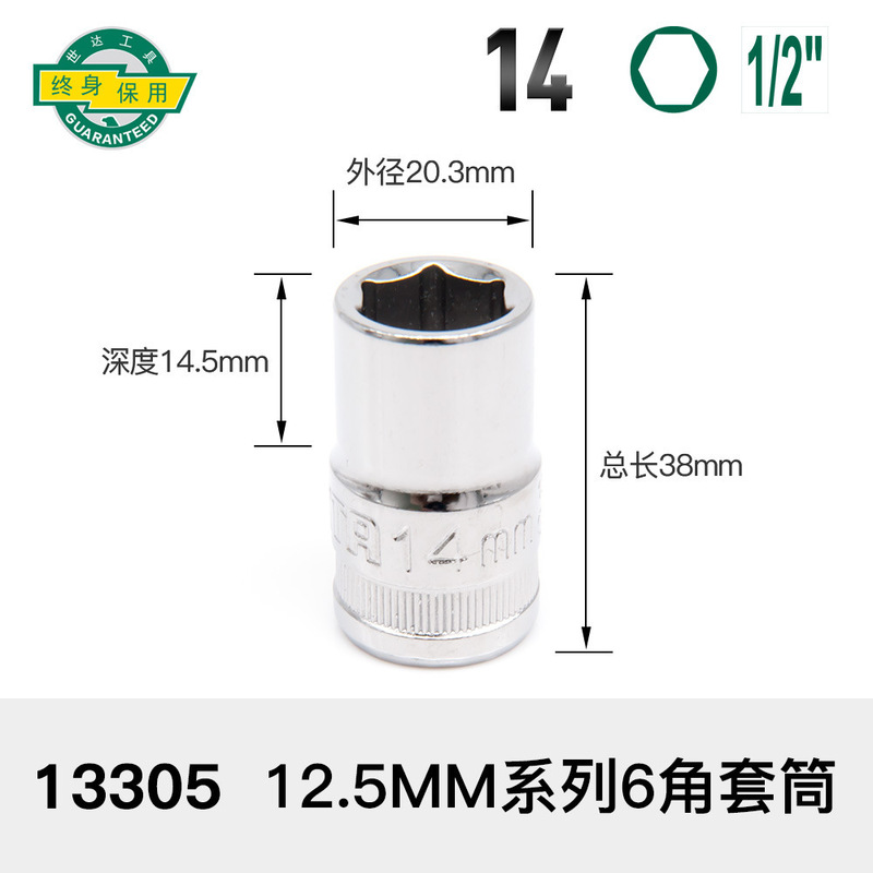 世达套筒小飞扳手中飞大飞六角13/14/15/16/17/18/19/21/24/27|undefined