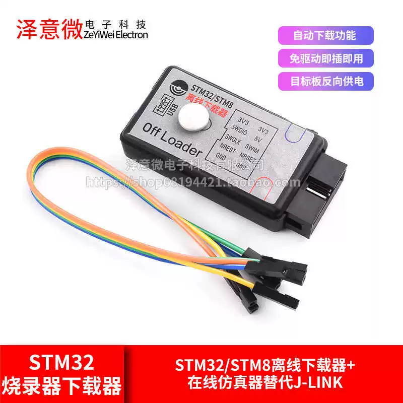 Daplink STM32/STM8 офлайн загрузчик+онлайн симулятор заменяет J-Link Ob Stlink