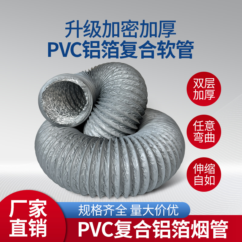 PVC铝箔管复合加厚通风软管耐高温伸缩管油烟机空调排风排烟管道
