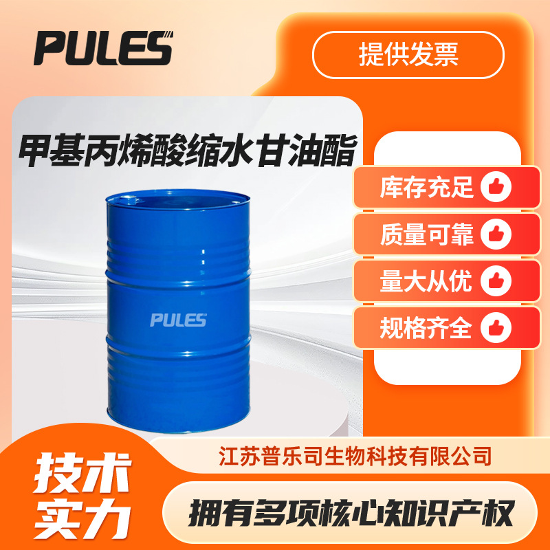 甲基丙烯酸缩水甘油酯GMA 日化原料 有机粘合剂 106-91-2