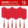 Blank Card Series [Red Rope+Flavors] 12 photos