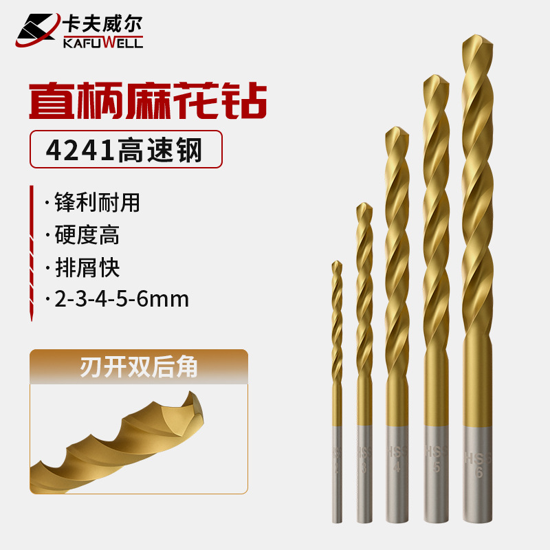 卡夫威尔高速钢麻花钻不锈钢电动钻冲击钻头盒装手钻电钻钻头套装