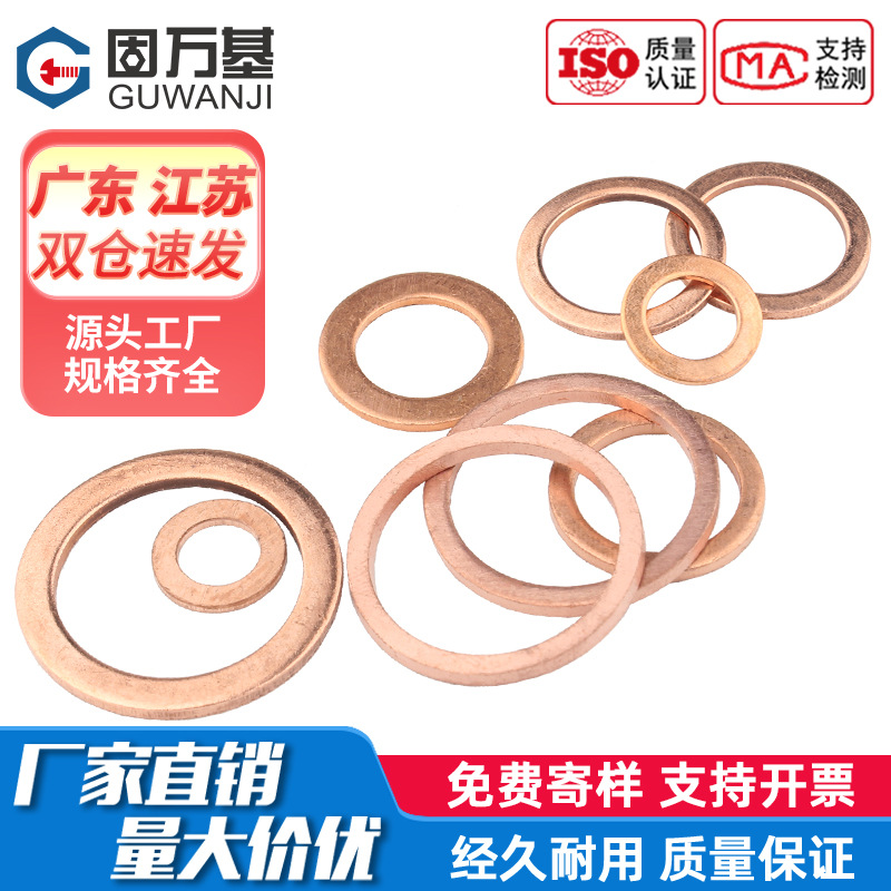 紫铜平垫圈密封铜平垫片船用表用金属挡圈M5M6M8M10M12M14M16-M48