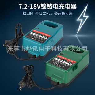 7.2-18V Nickel Chrome Fast Charger Is Suitable for Makita/Makita/ Hitachi/Moda Power Tool Battery
