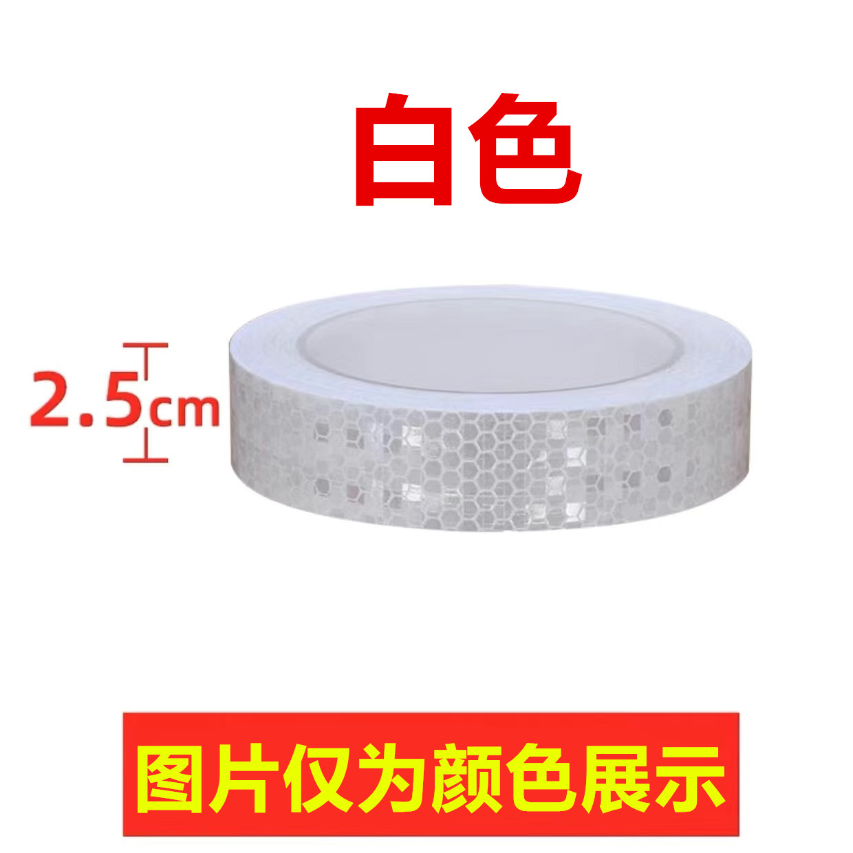 Night Reflective, 超饰霞 Body sticker - width-25cm-white-shiny-star-super-glue-length-5-meters