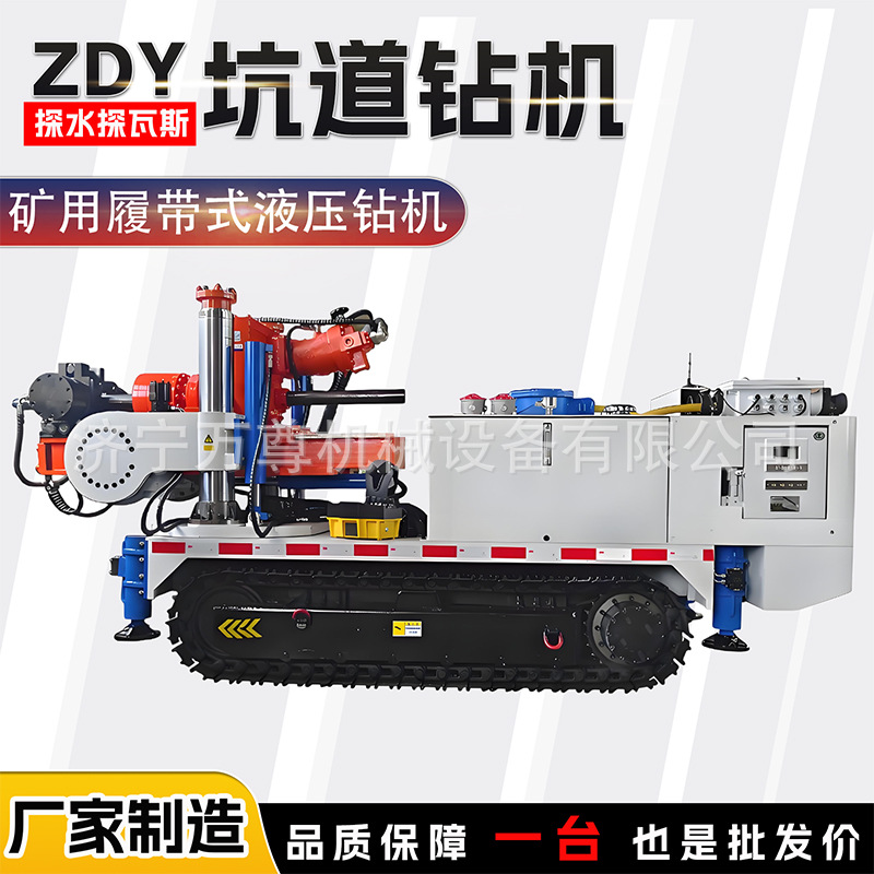 煤矿用履带式坑道钻机ZDY4000LPS探水探瓦斯取样勘探液压坑道钻机