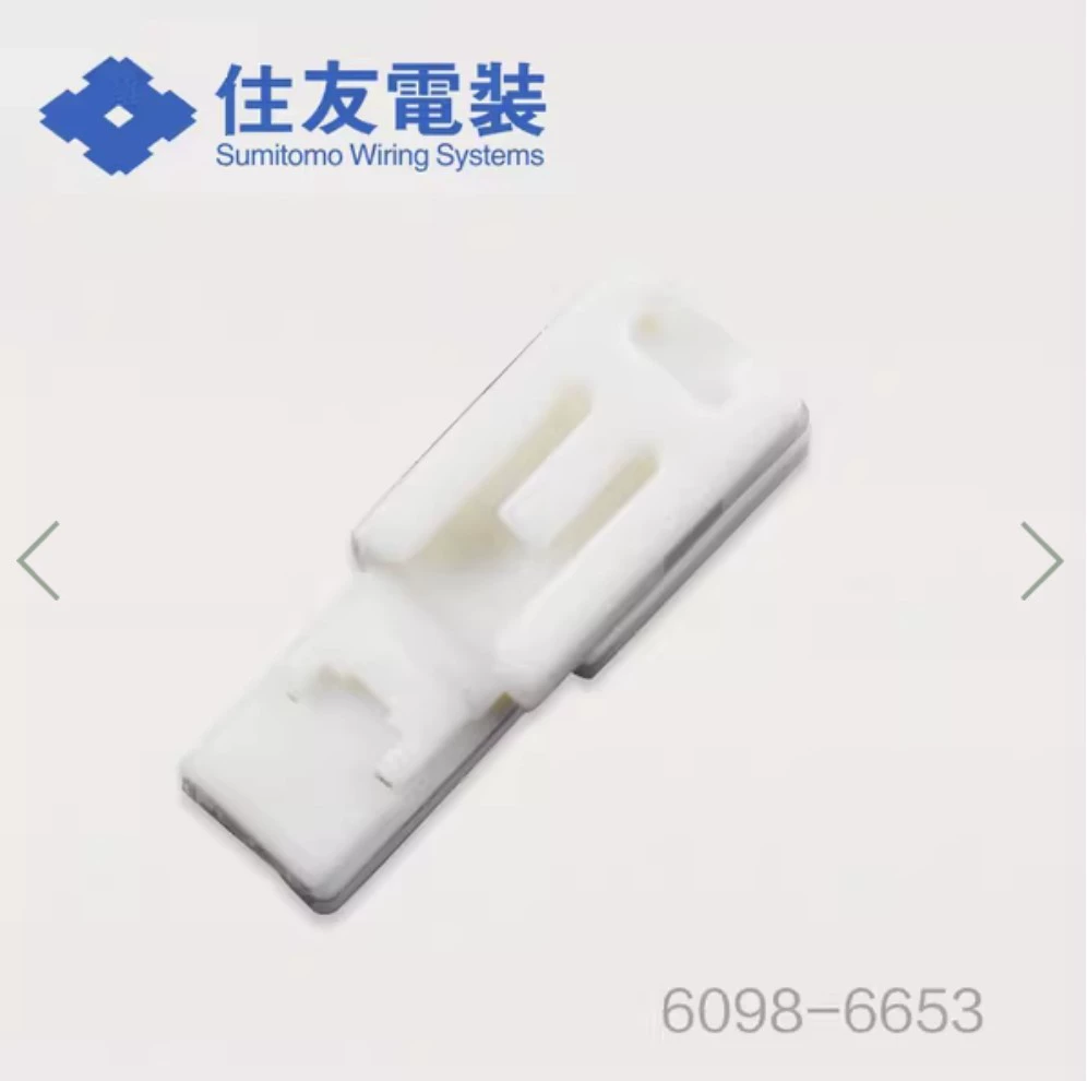 6098-6653 Поставка оригинальных автомобильных разъемов, штекерных соединителей и гнезд от завода SUMITOMO/Sumitomo.